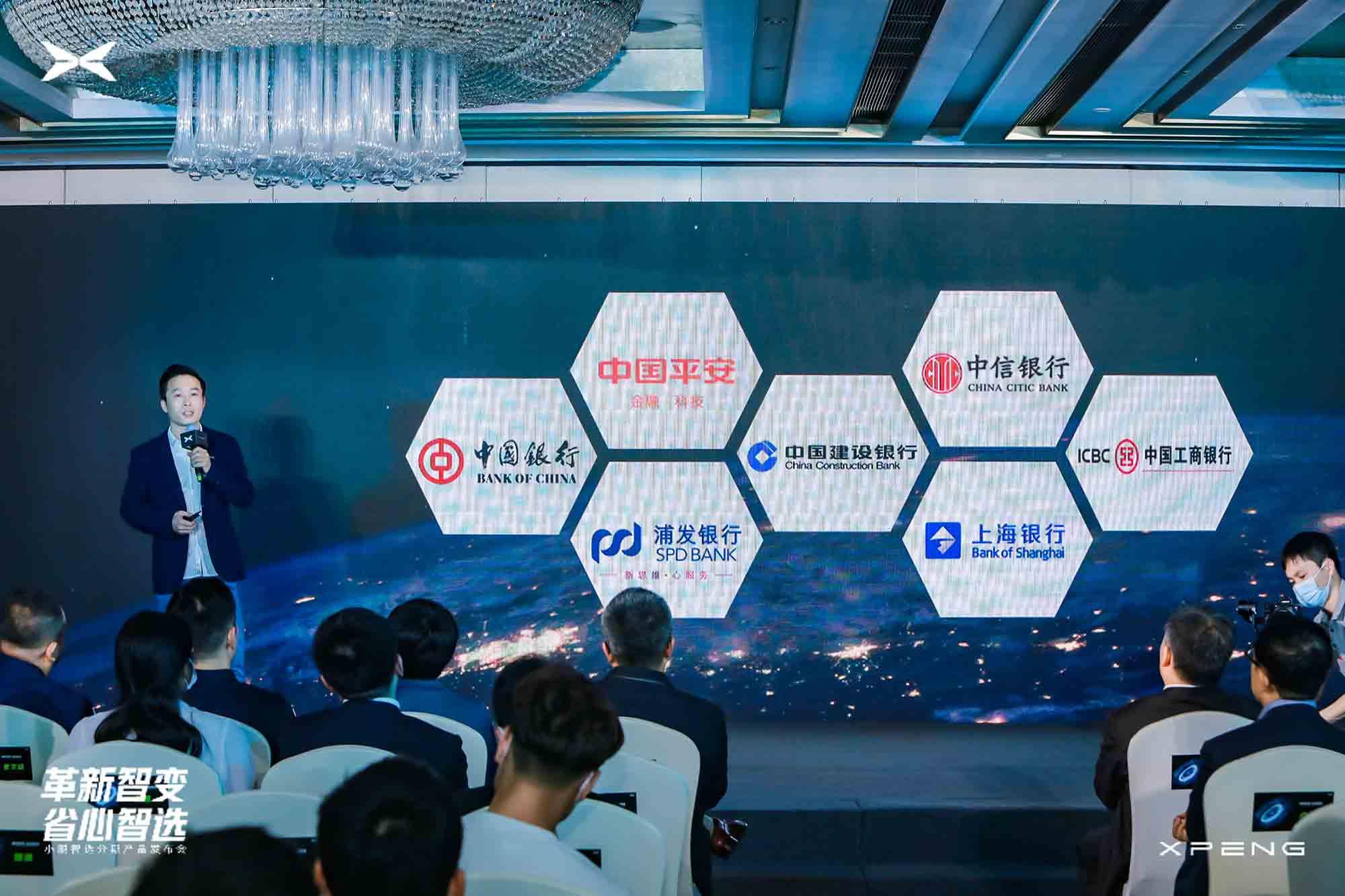 行业首家!小鹏汽车携手多家银行发布智能分期产品
