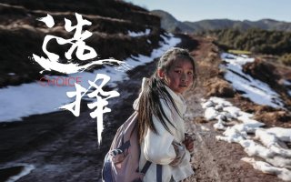 捷豹路虎八年公益路系列纪录片《选择》正式上线