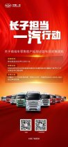 快速响应 | 中国一汽助力物流运输行业纾困解难