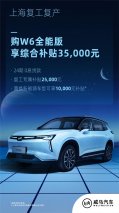 威马推出多项优惠服务＂大礼包＂ 最高综合优惠3.5万、免费搭电检测服务