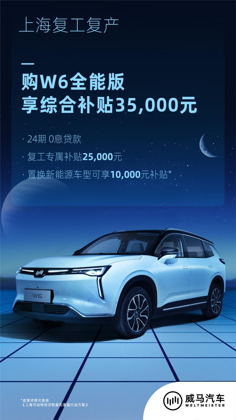威马推出多项优惠服务"大礼包" 最高综合优惠3.5万、免费搭电检测服务