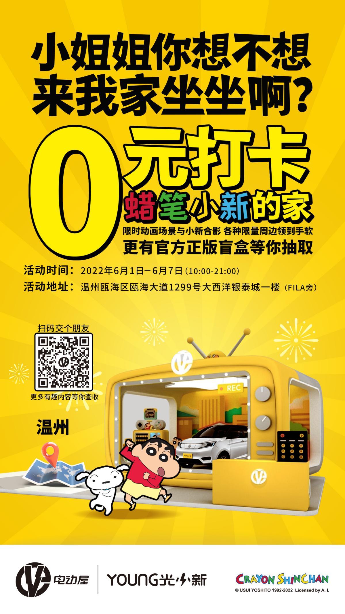 电动屋温州大西洋银泰城商超展 YOUNG光小新超燃来袭