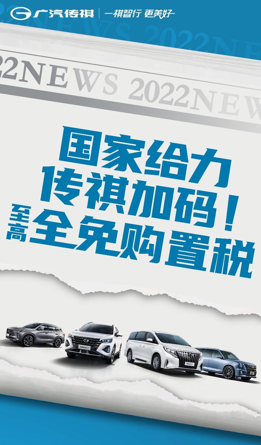 用看得见的优惠,实力回馈消费者,广汽传祺尽显国企担当!