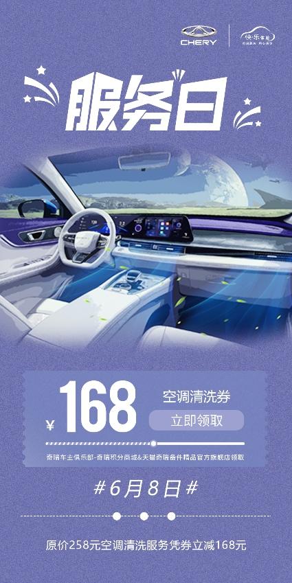 奇瑞服务日 | 盛夏将至,给你的空调洗个澡吧