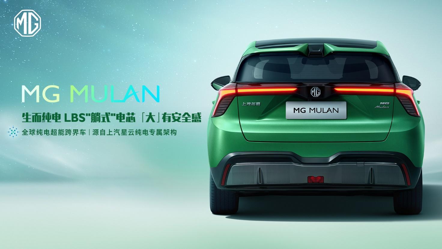 大事件！中国汽车工业首款真正意义的全球车定名MULAN！