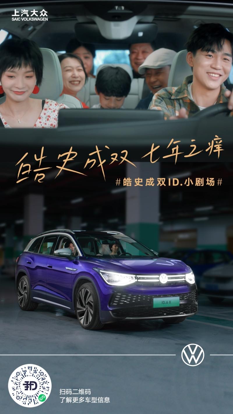大七座纯电SUV ID.6 X 全家出行的品质之选