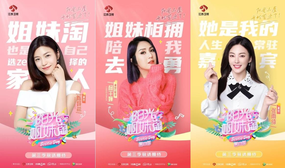 嗨夏环岛季 D-MAX联合《阳光姐妹淘》第三季阵容官宣！