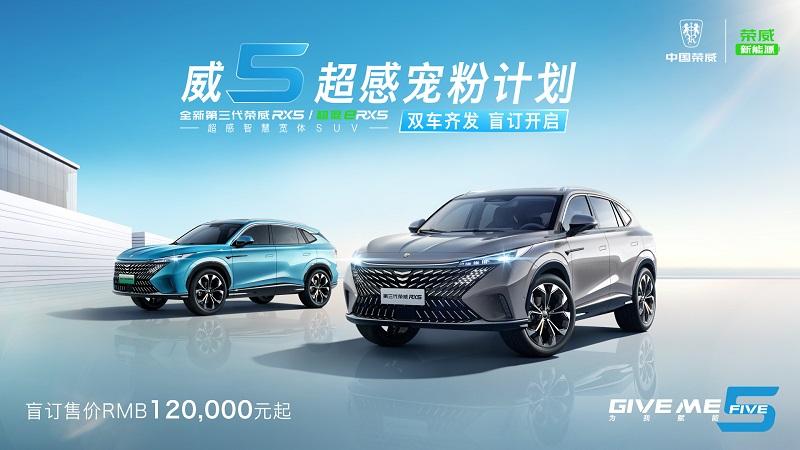 全新第三代荣威RX5/超混eRX5盲订开启,这些亮点不可错过!