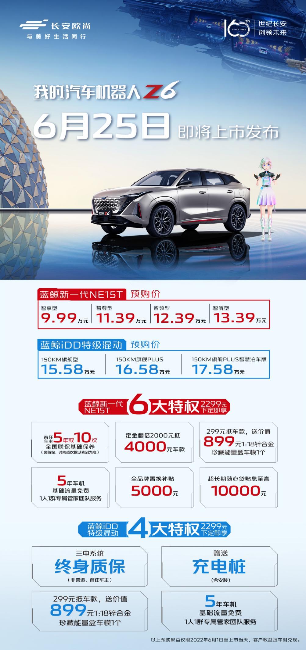 6月25日,欧尚Z6将于重庆车展正式上市