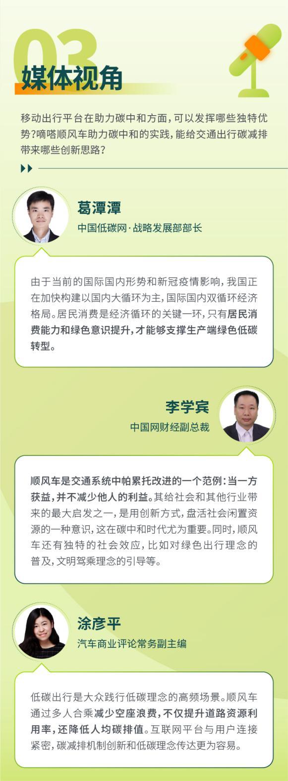 全国低碳日 嘀嗒出行发起首届出行碳中和云沙龙