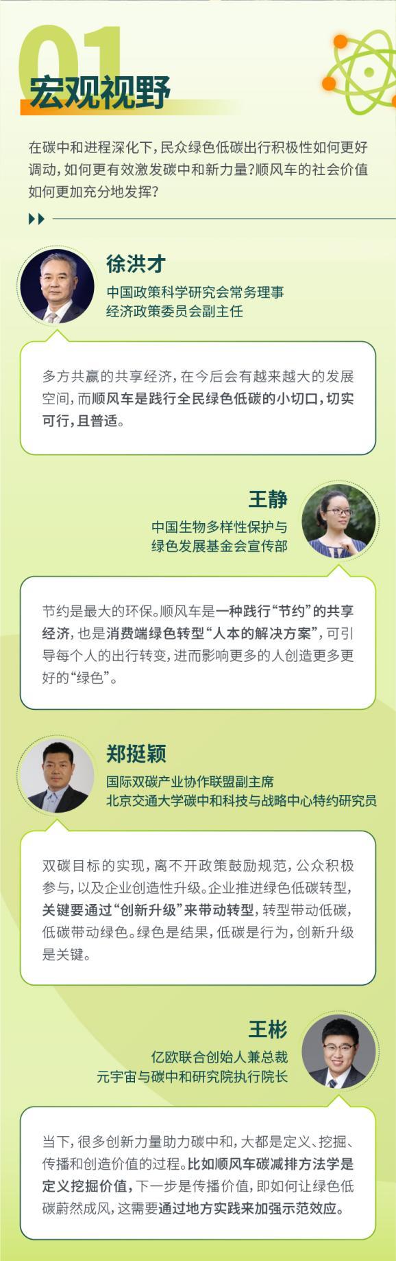 全国低碳日 嘀嗒出行发起首届出行碳中和云沙龙