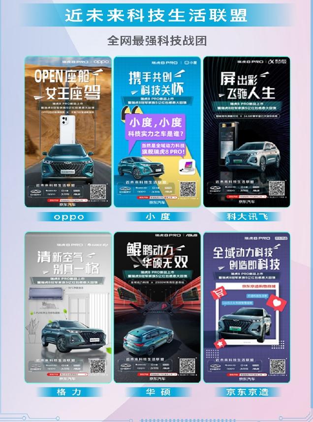 自主品牌跨界营销玩出新高度 瑞虎8 PRO联手四大平台打造直播盛宴