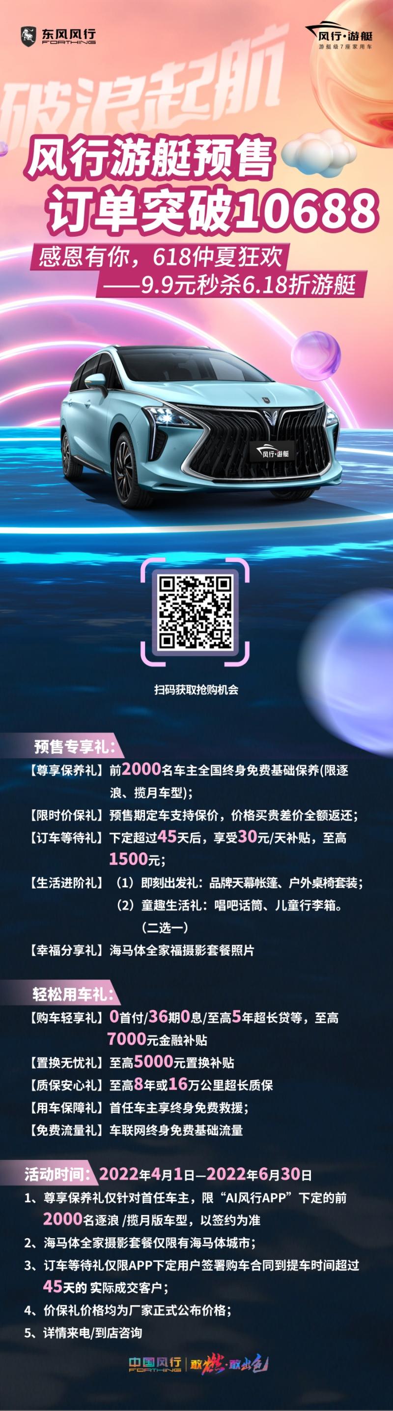 风行游艇预售过万,“爆款”属性持续发力