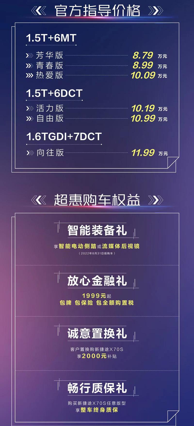 家用大空间SUV超值之选!新捷途X70S正式上市,售价8.79万起