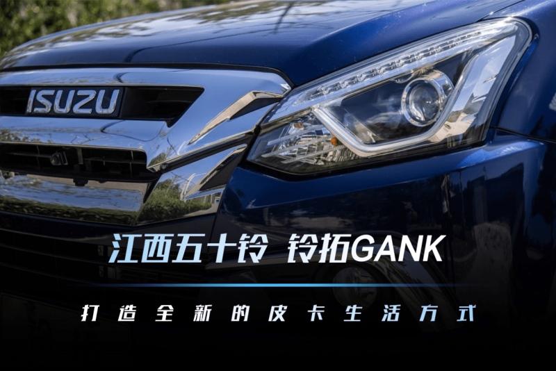 “汽”势到位!全新汽油皮卡铃拓GANK报到