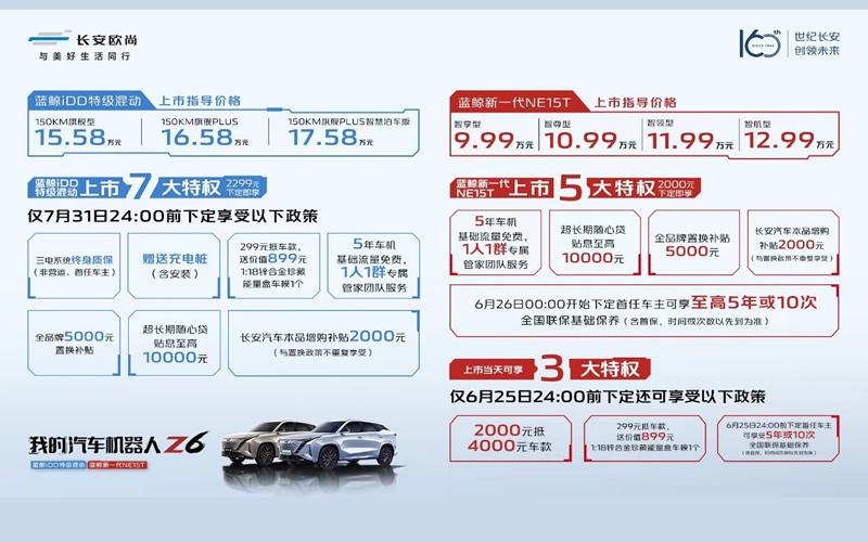 智慧觉醒,未来体验,汽车机器人欧尚Z6双料蓝鲸动力全球上市发布