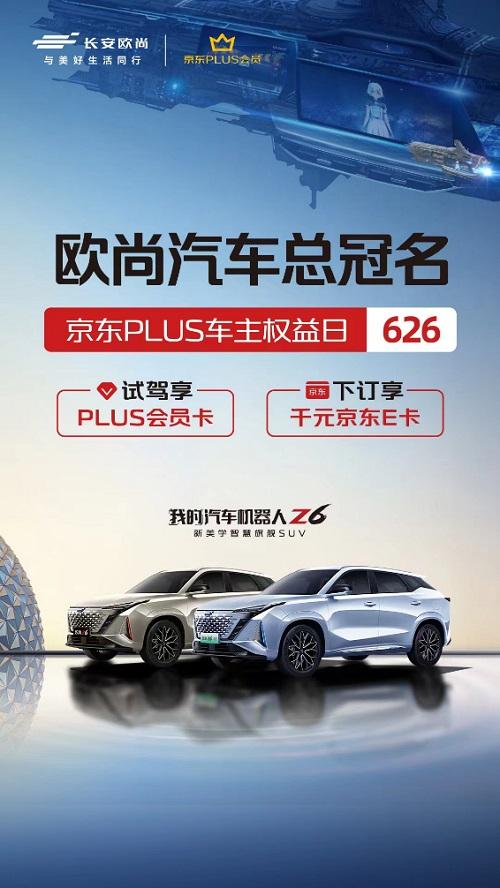 智慧觉醒,未来体验,汽车机器人欧尚Z6双料蓝鲸动力全球上市发布