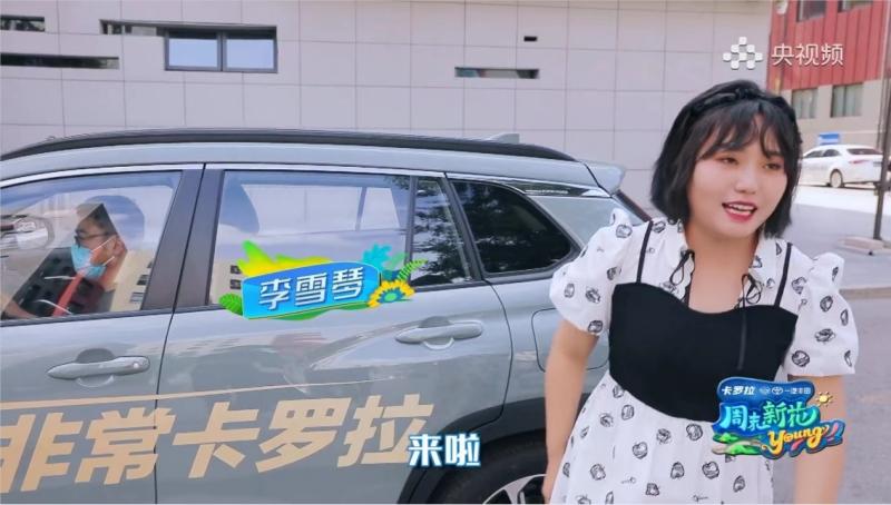 选择卡罗拉 锐放,玩转周末新花young