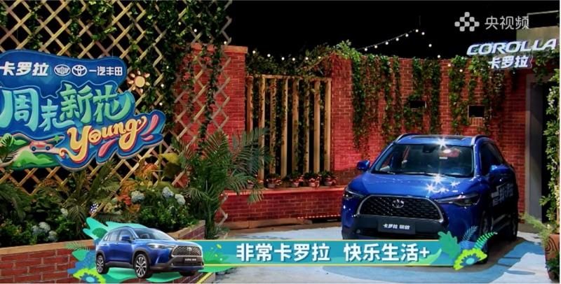 选择卡罗拉 锐放,玩转周末新花young