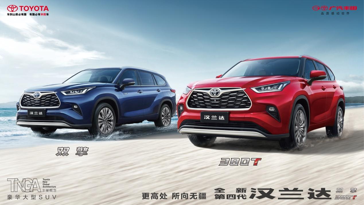 汉“燃”心动！全新第四代汉兰达380T即将上市