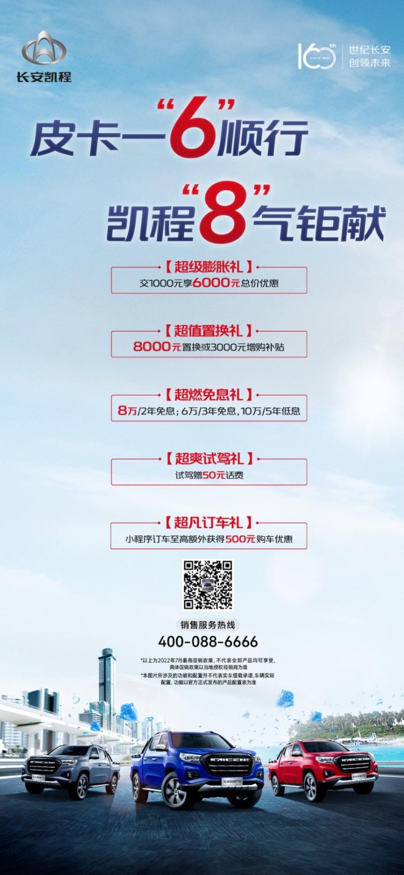 5重钜惠礼遇来袭,长安凯程F70盛夏大放价