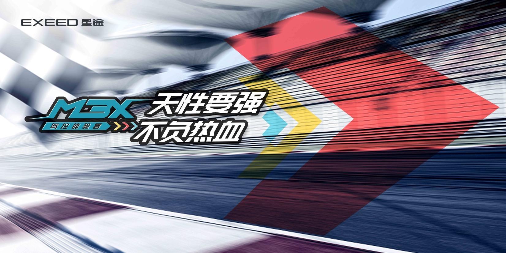 跑山还得是星途凌云S,人人都能实现“拓海梦”