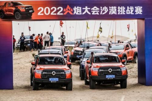 登顶“沙漠珠峰”玩出新高度 长城炮与用户真正玩在一起