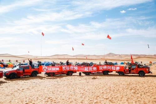 登顶“沙漠珠峰”玩出新高度 长城炮与用户真正玩在一起