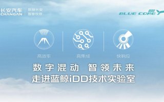 多项技术国内首搭 长安汽车蓝鲸电驱变速器实力全解读