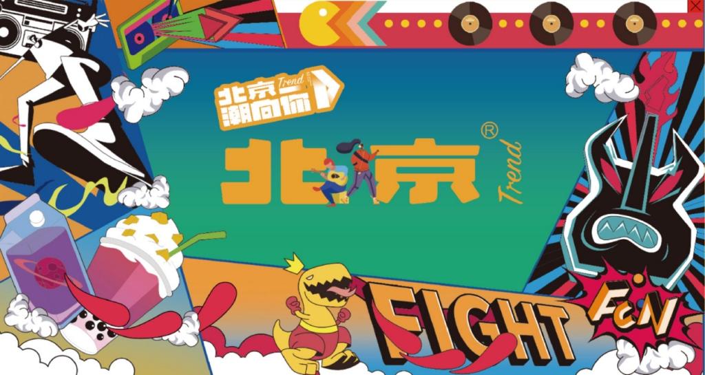 经典潮未落,北京®潮再起,北京越野如何玩转年轻潮牌?