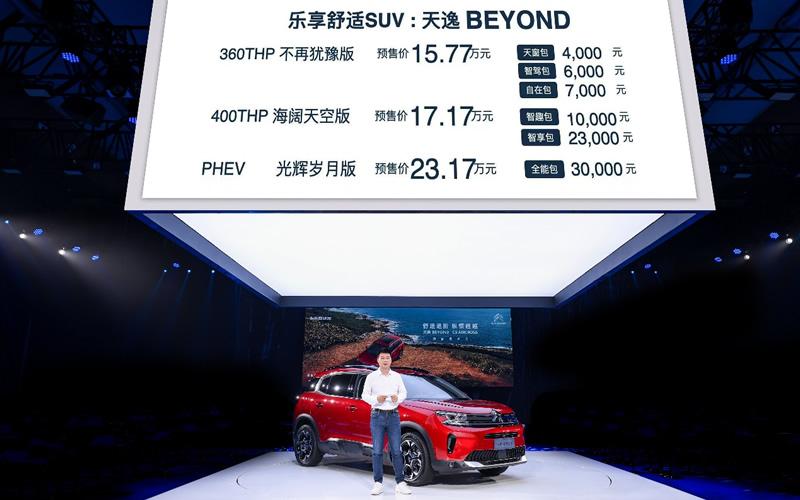 配置丰富、标配即豪华东风雪铁龙天逸BEYOND不再犹豫，预售价15.77起