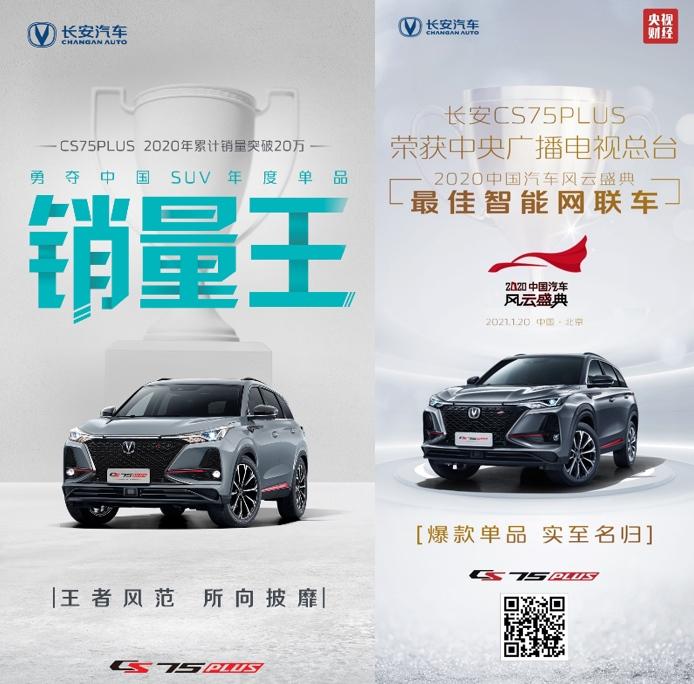 缔造中国品牌SUV市场新高度 长安CS75系列迎来160万辆里程碑