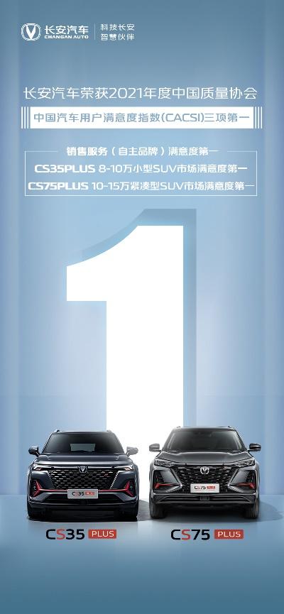 缔造中国品牌SUV市场新高度 长安CS75系列迎来160万辆里程碑