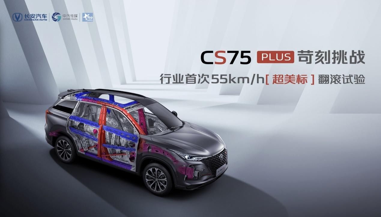 缔造中国品牌SUV市场新高度 长安CS75系列迎来160万辆里程碑