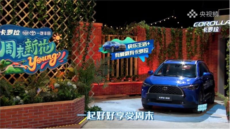 生活不止刹那精彩，与卡罗拉 锐放继续共创“周末新花young”