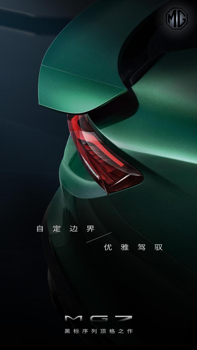 重磅官宣!MG黑标首款车型正式命名MG7,多张局部图曝光