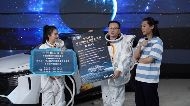 高温退!退!退! 东风日产启辰大V携手《独行月球》登陆“广寒宫” ——东风日产启辰大V探月版7月29日正式上市
