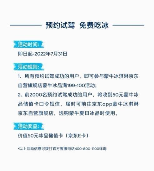 冻感夏日、冰爽无限｜北京现代与蒙牛梦幻联动，开启一场激情冰爽之旅！