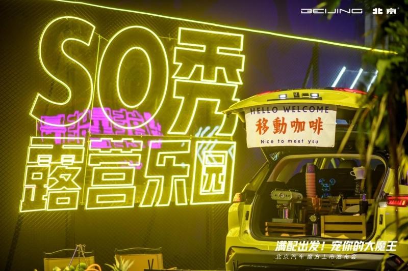 售9.99万-15.39万元,北京汽车魔方携专属IP“大魔王”魔性上市
