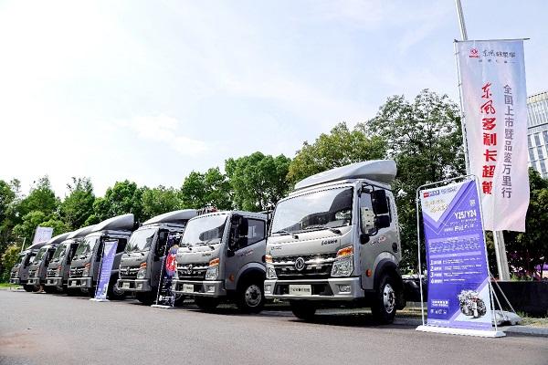 东风多利卡超能品鉴万里行抵达武汉，实况2000公里奉上精彩开篇