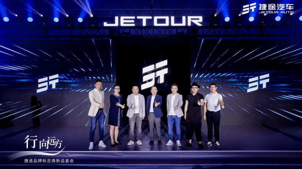 中国风的品牌标志，很“行”：捷途汽车全新图形品牌标志首发亮相