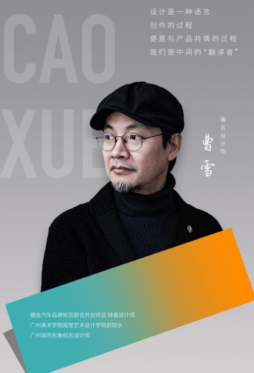 中国风的品牌标志，很“行”：捷途汽车全新图形品牌标志首发亮相