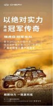 奇瑞瑞虎8冠军家族扬威COC赛场，优异表现见证超强实力