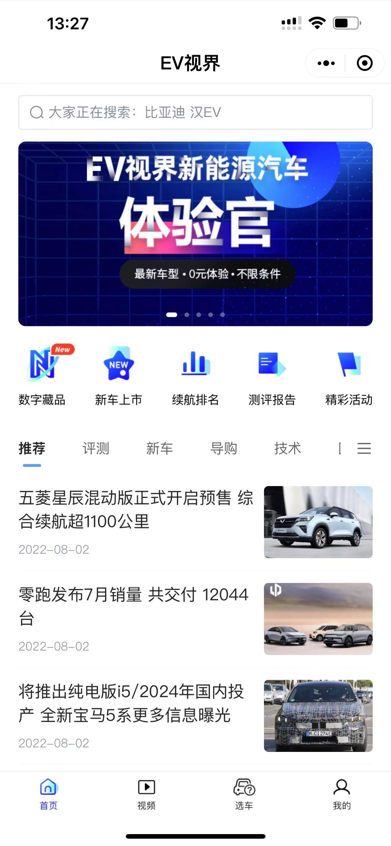 EV视界数字藏品平台发布，首发10周年3D纪念章
