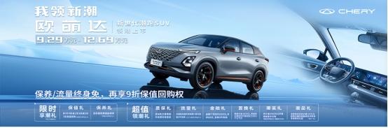 新世代潮跑SUV欧萌达AI虚拟直播: 覆盖210W+人次