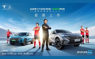 峰云起 国潮兴 中国荣威发布“珠峰”“星云”两大整车技术底座 全速驶入智能新能源赛道