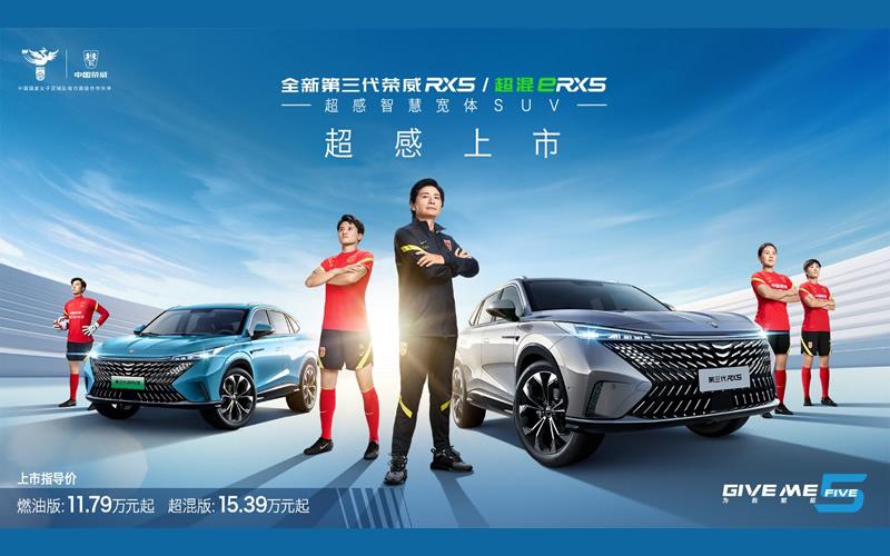 峰云起 国潮兴 中国荣威发布“珠峰”“星云”两大整车技术底座 全速驶入智能新能源赛道