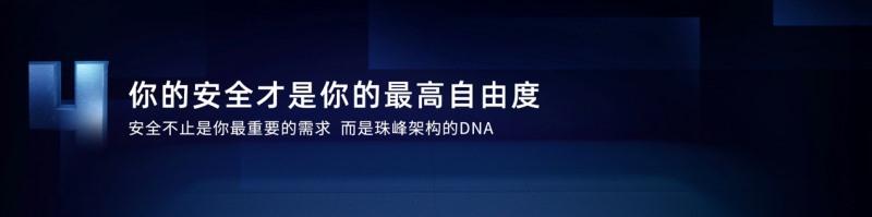峰云起 国潮兴 中国荣威发布“珠峰”“星云”两大整车技术底座 全速驶入智能新能源赛道