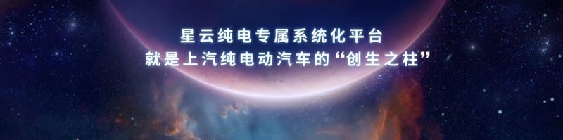 峰云起 国潮兴 中国荣威发布“珠峰”“星云”两大整车技术底座 全速驶入智能新能源赛道