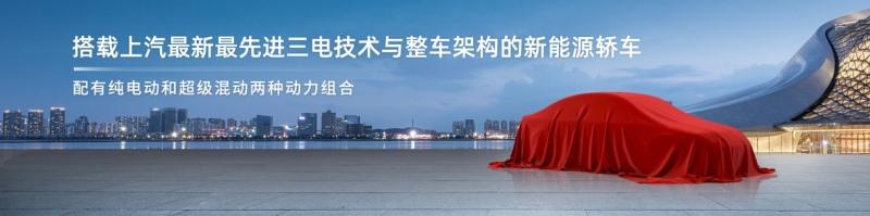 峰云起 国潮兴 中国荣威发布“珠峰”“星云”两大整车技术底座 全速驶入智能新能源赛道